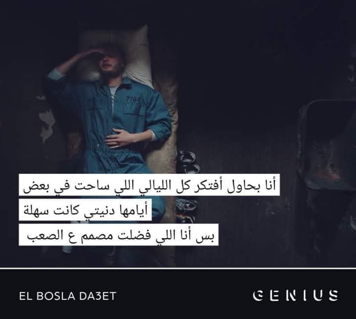 Genius lyric graphic of man in prison jumpsuit in dark cell, featuring Arabic rap lyrics for El B...