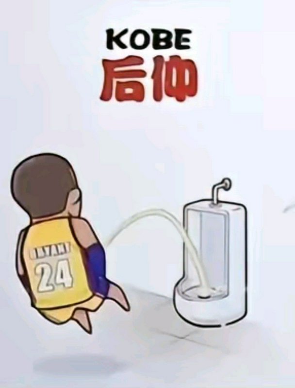 Humorous chibi cartoon meme of Kobe Bryant doing his signature fadeaway shot aiming at a urinal, ...
