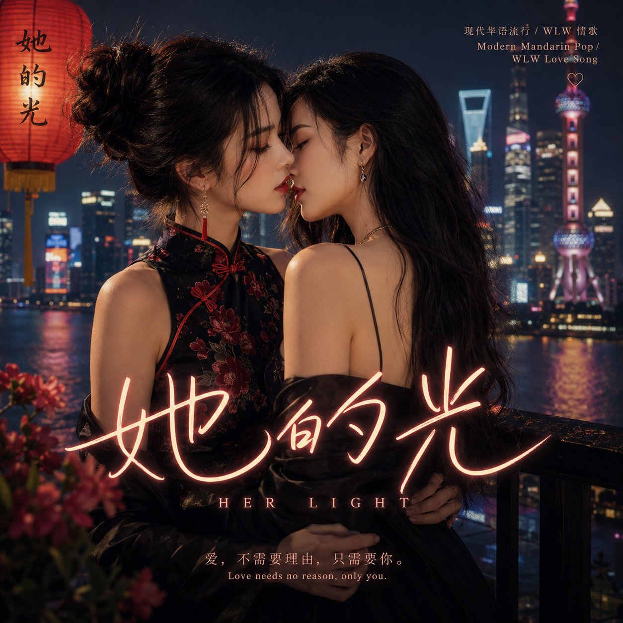 她的光