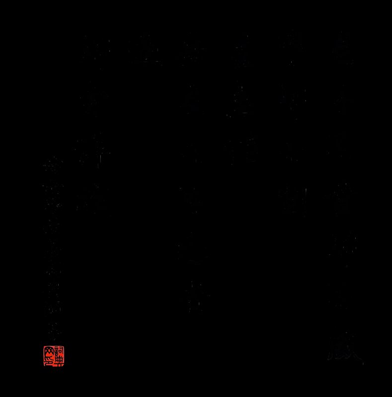 Minimalist black background with a small red Chinese seal stamp in the bottom-left corner.