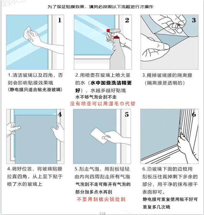 Six-step illustrated guide for applying window privacy film and cleaning glass.
