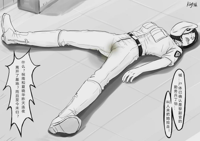 Grayscale manhua panel of a deceased female military officer laying on an indoor tile floor, with...