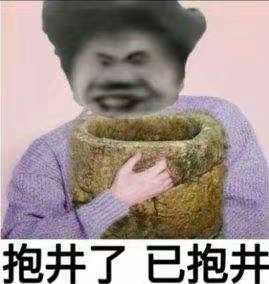 Funny edited meme character holding a woven basket with Chinese "already given up" pun text