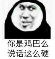 Snarky hooded troll face reaction meme with Chinese text teasing blunt speech
