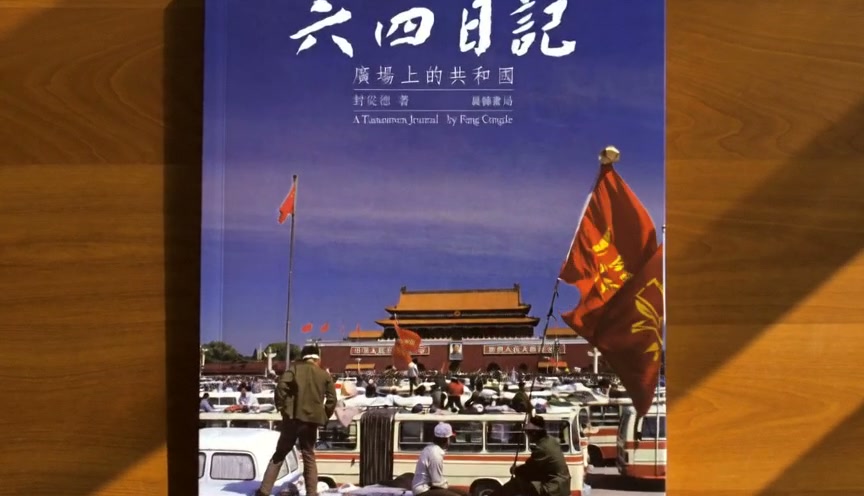 Book cover featuring a Tiananmen Square scene with red flags, crowds, and a blue gradient sky.
